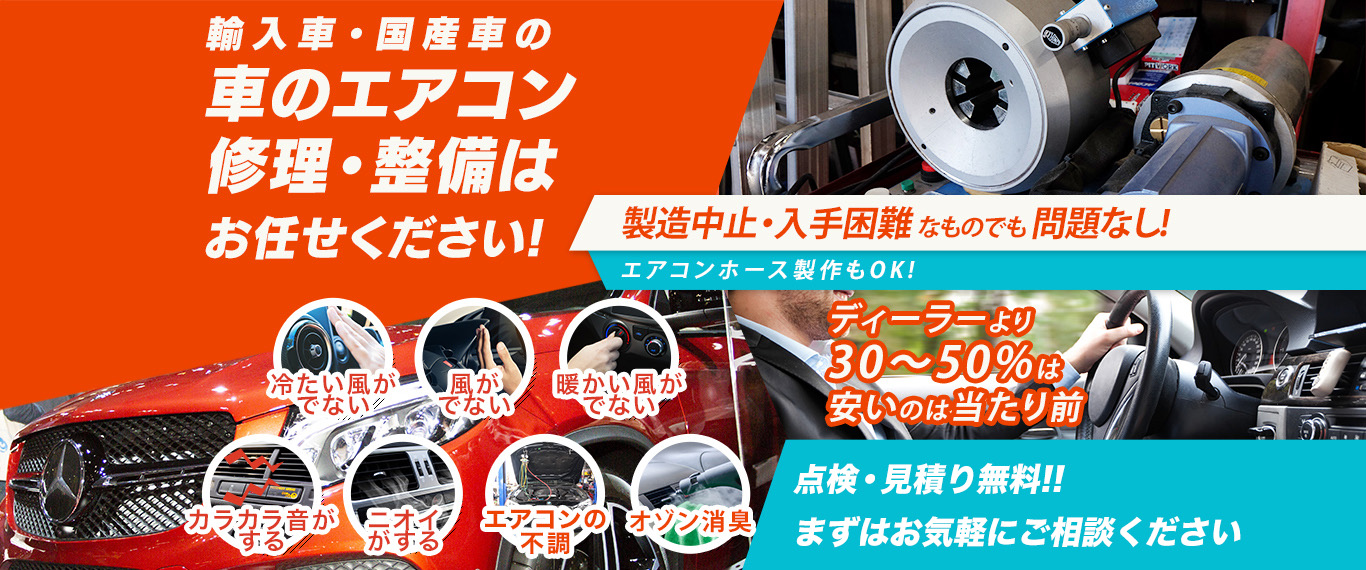 車のエアコン修理専門店 Livraison（リヴレイゾン） 射水市周辺の車のエアコン修理・整備はお任せください